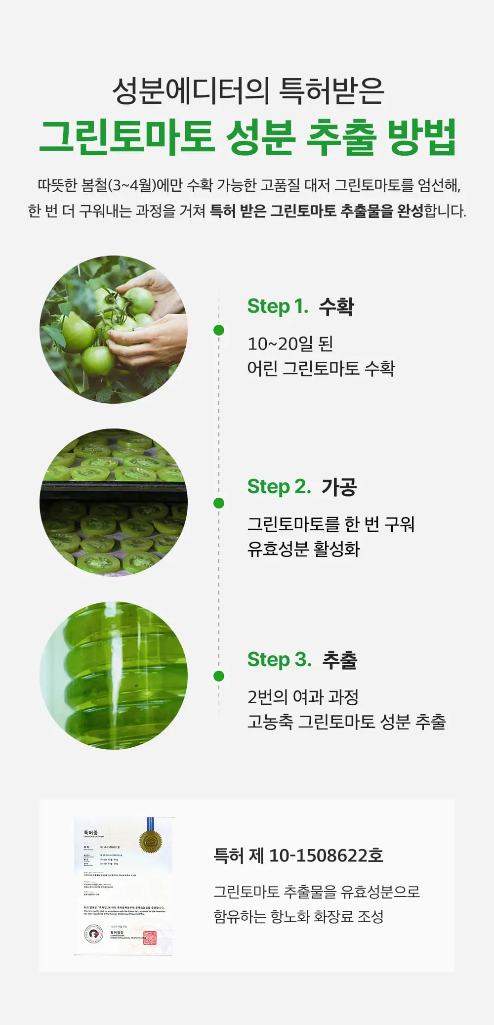 [화잘먹크림/모공결정돈] 성분에디터 그린토마토 NMN 포어 리프팅 크림 50ml 상세페이지 34